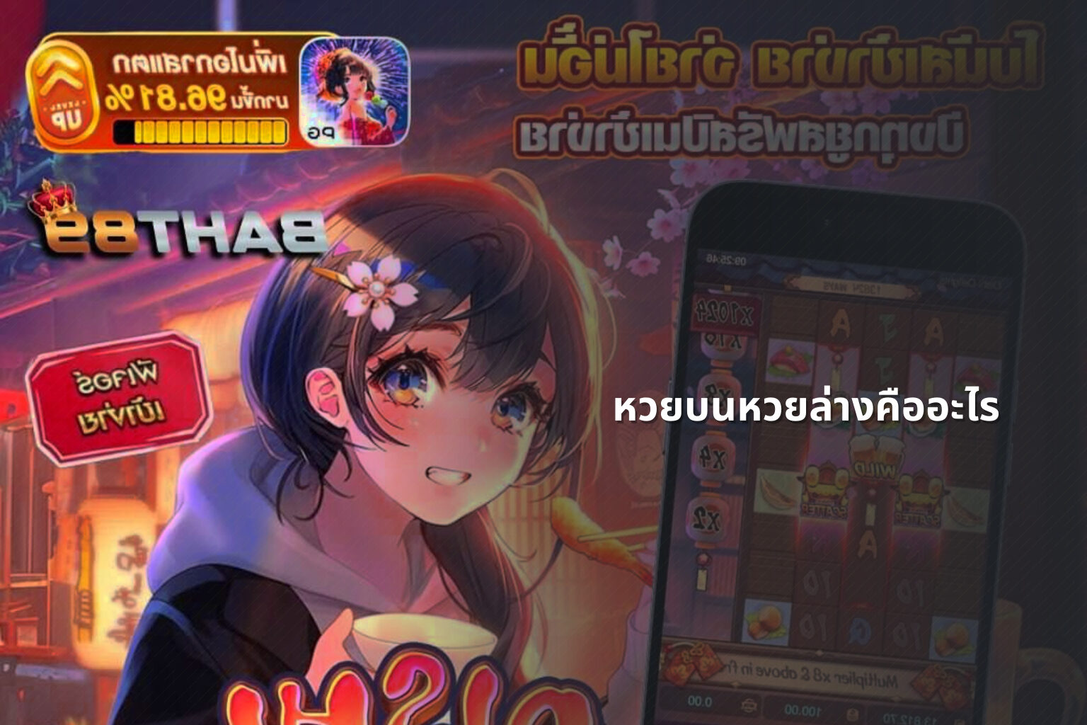 หวยบนหวยล่างคืออะไร - หวย