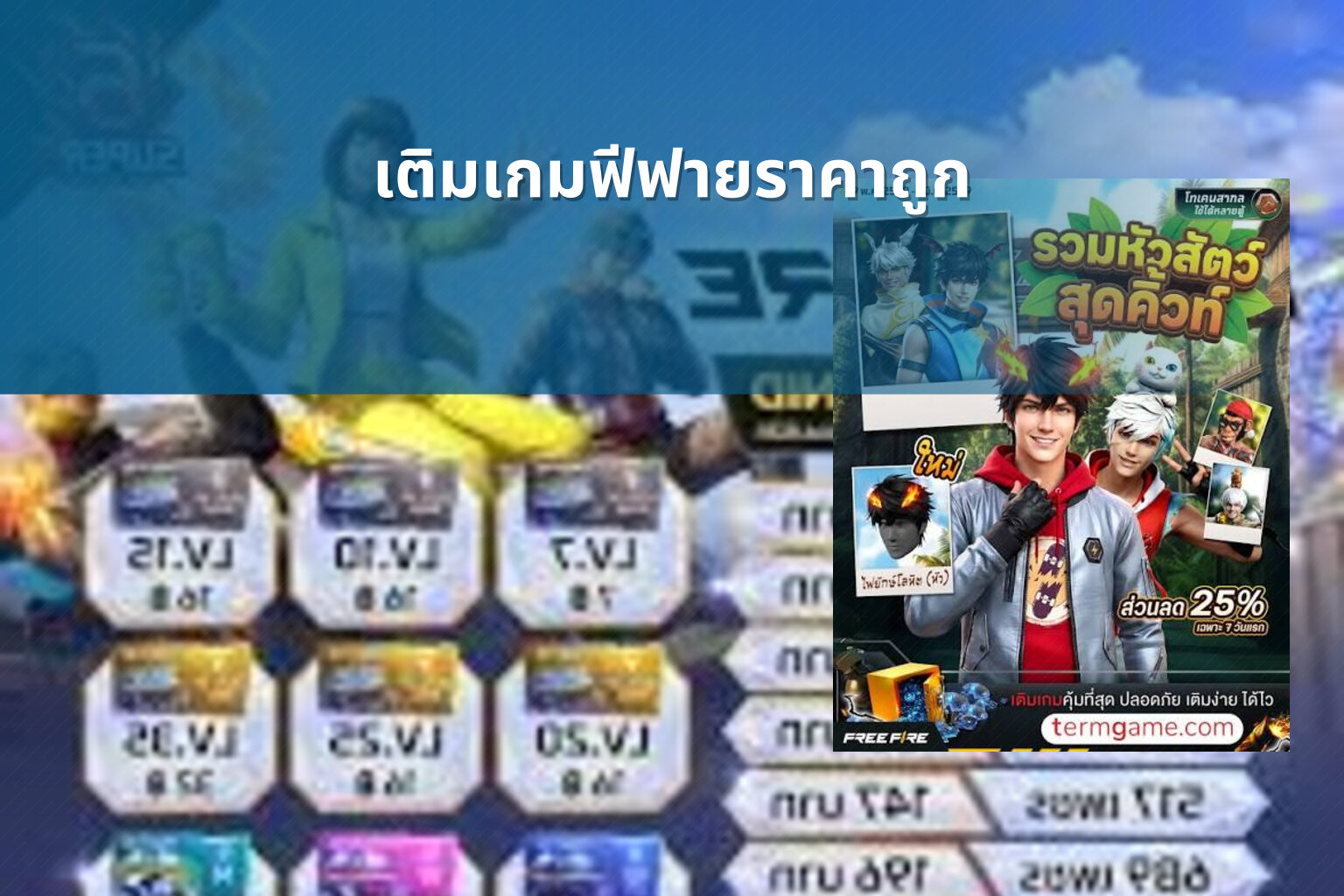 เติมเกมฟีฟายราคาถูก - gaming services
