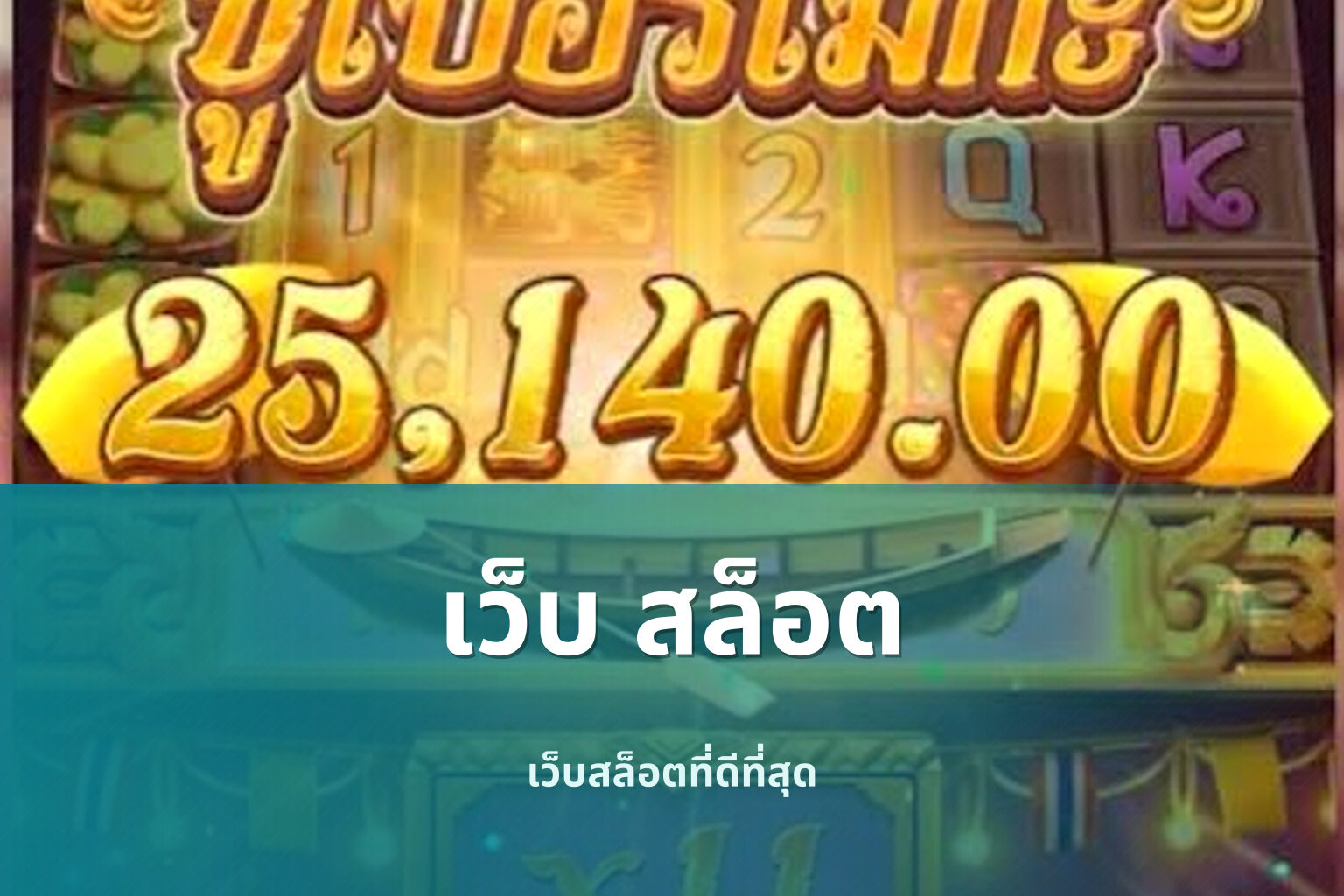 เว็บ สล็อต - online slot service
