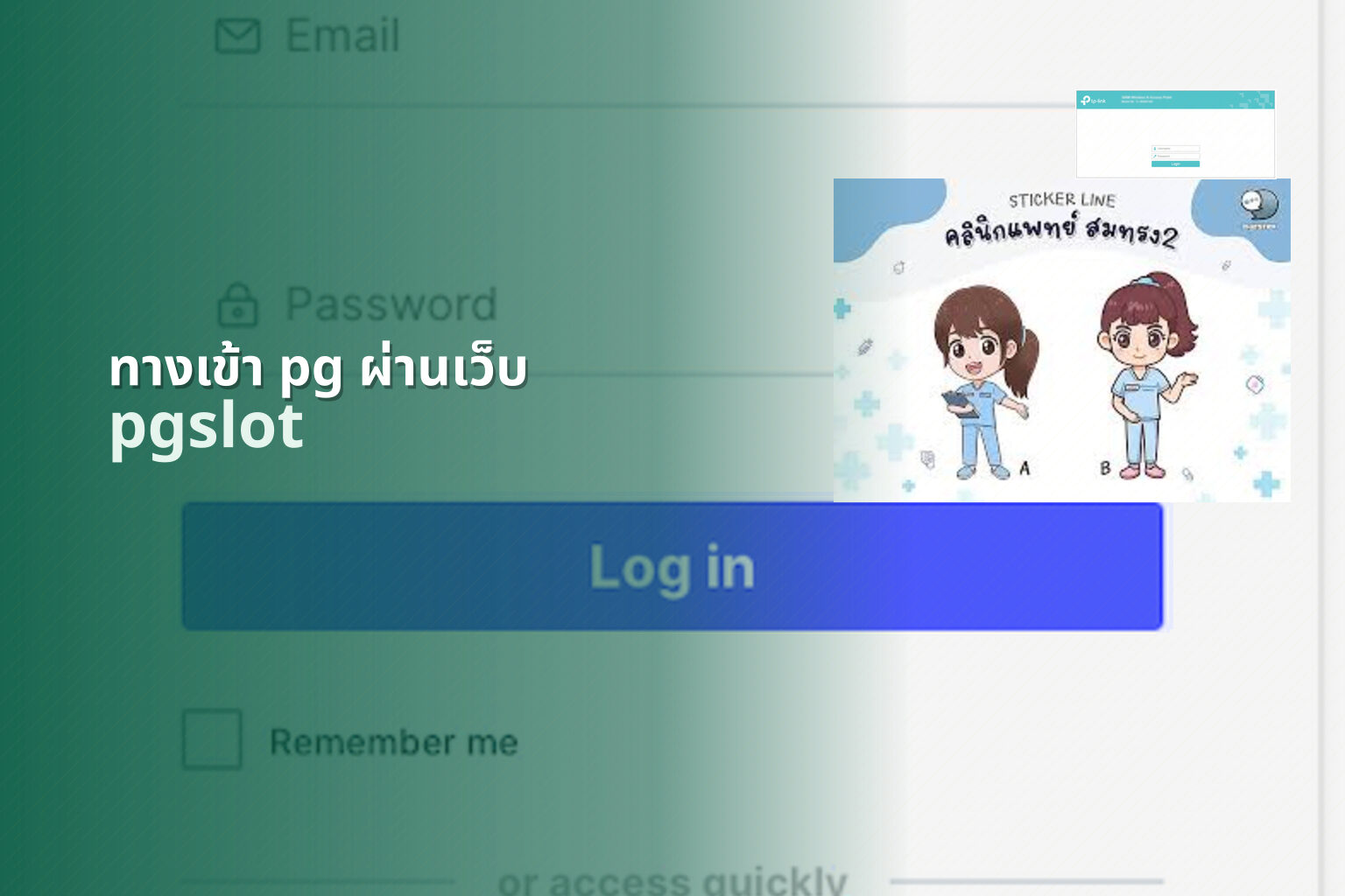 ทางเข้า pg ผ่านเว็บ - PG access