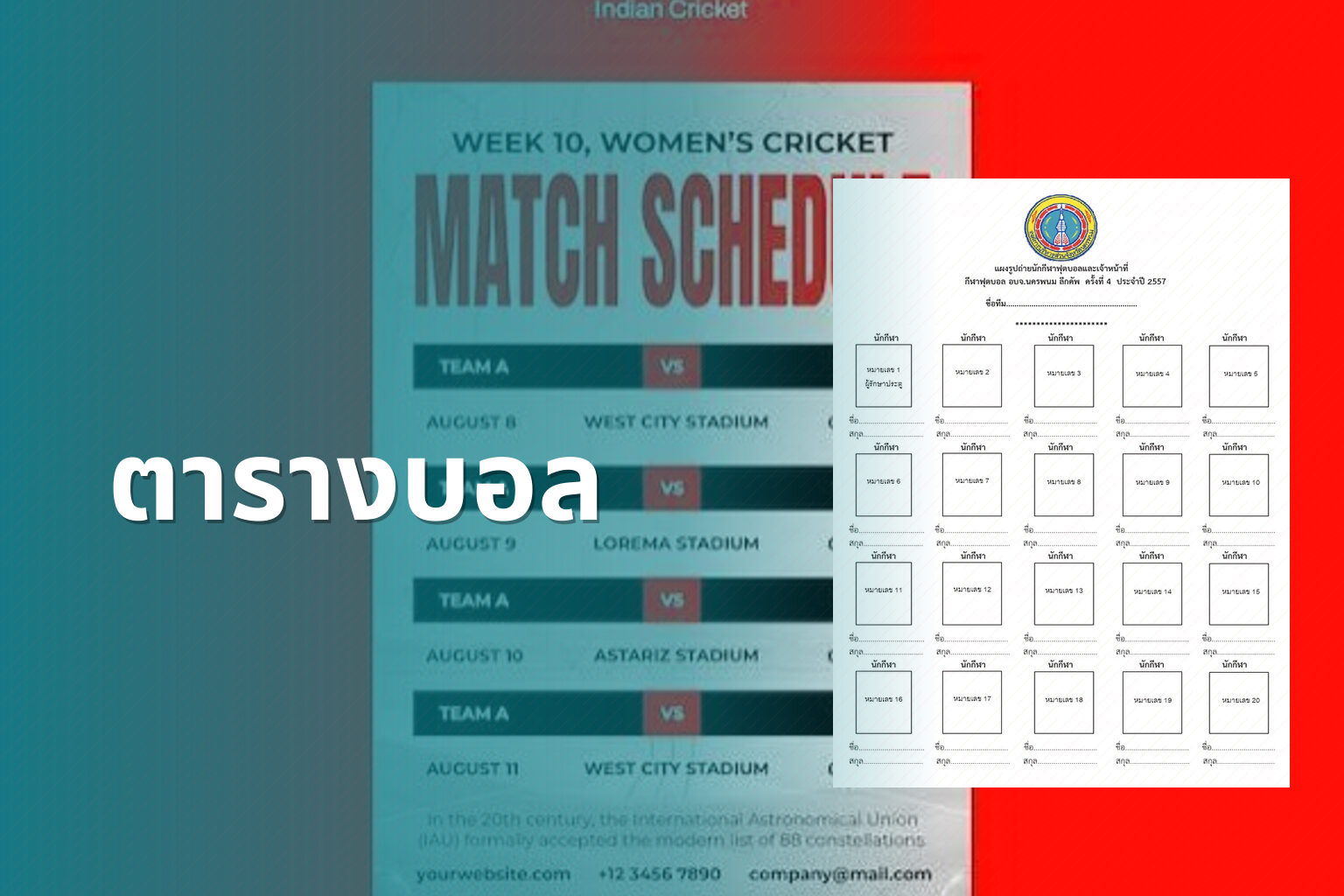 ตารางบอล - sports schedules