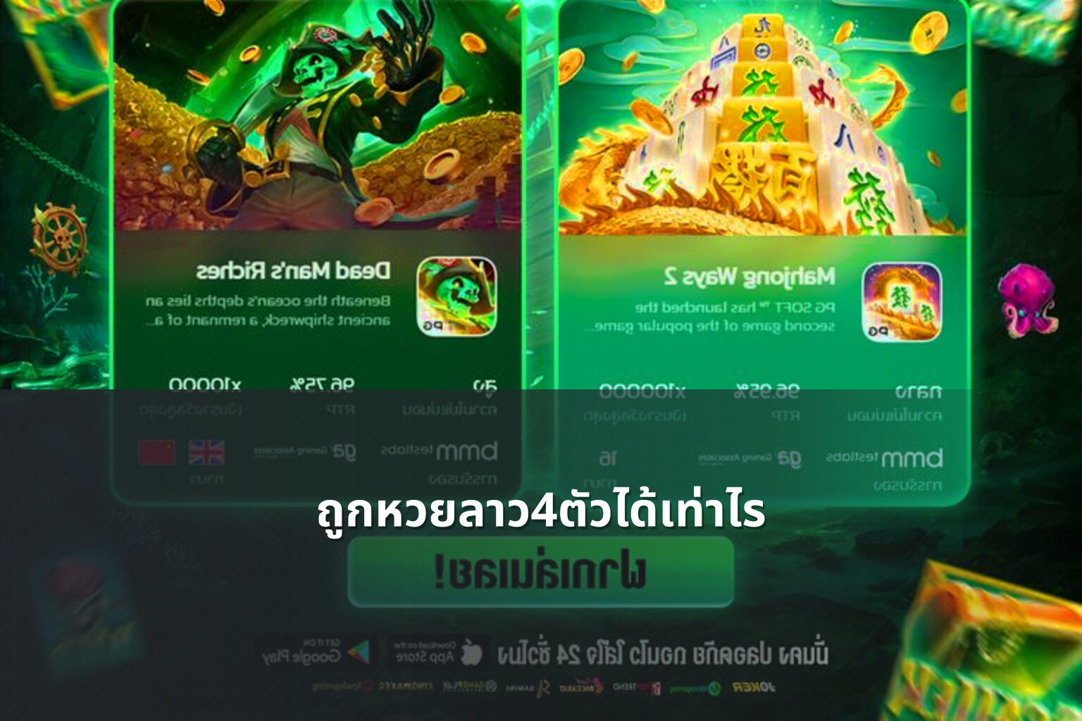 ถูกหวยลาว4ตัวได้เท่าไร - หวยลาว