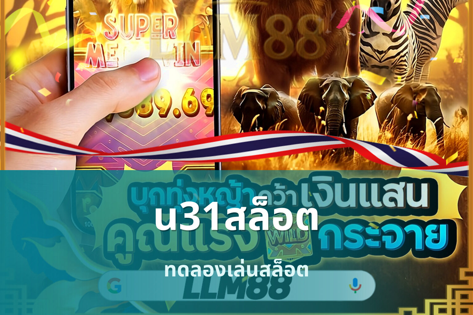 u31สล็อต ทดลองเล่นสล็อต