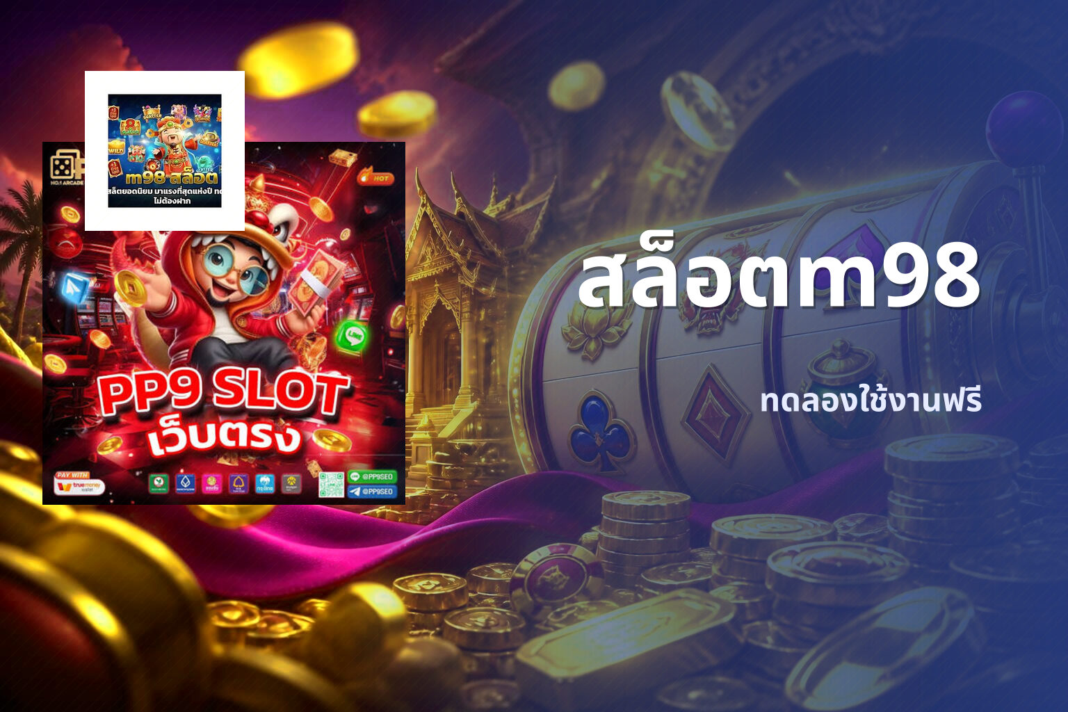 สล็อตm98 - online gaming platform