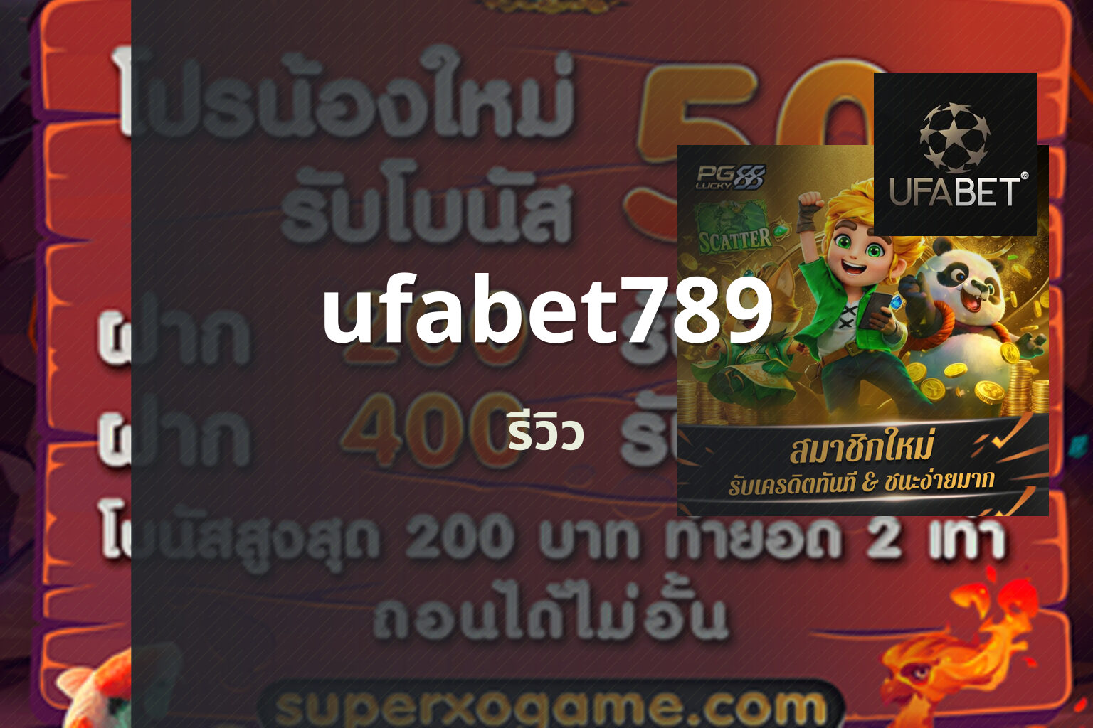 ufabet789 รีวิว