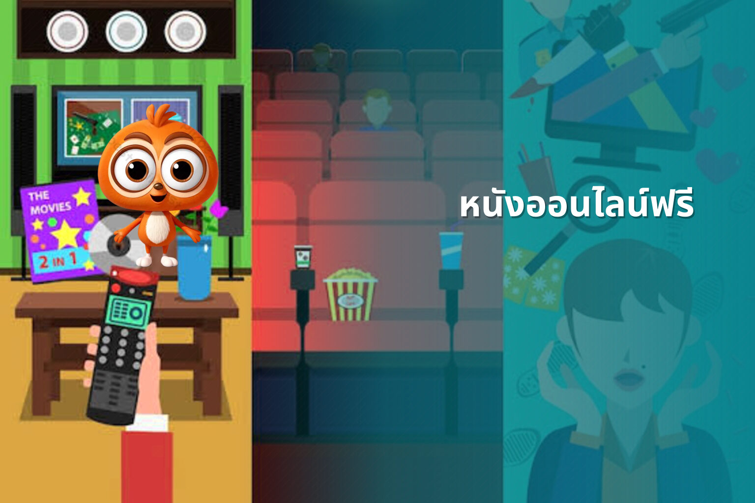 หนังออนไลน์ฟรี - free online movies
