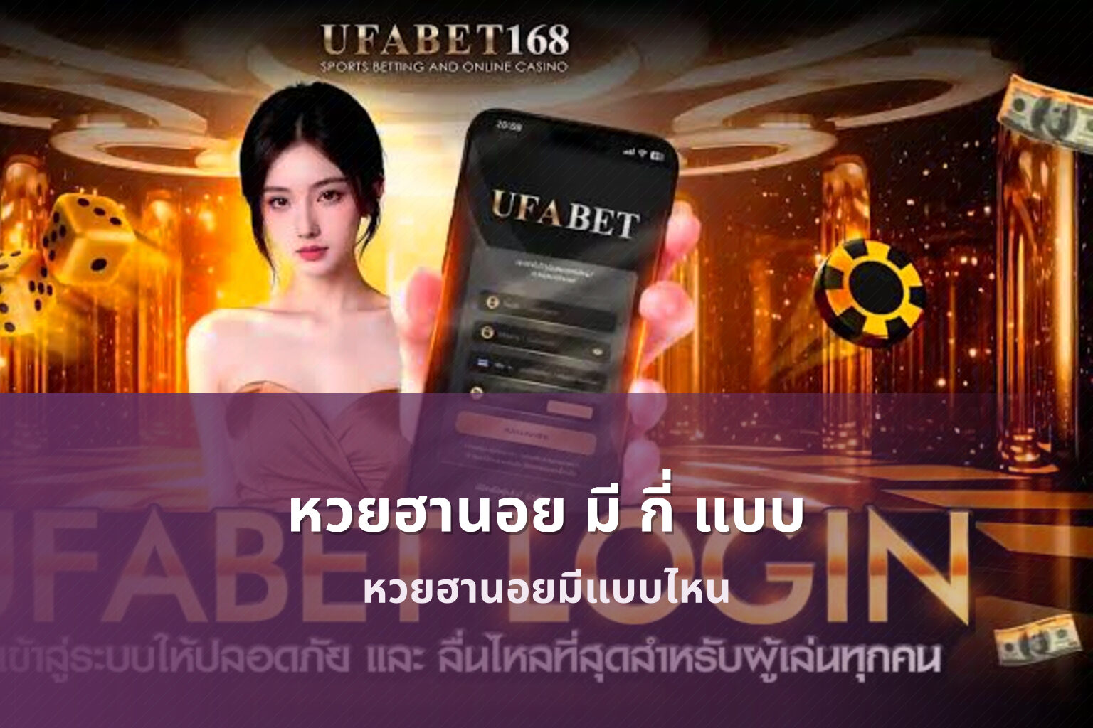 หวยฮานอย มี กี่ แบบ - หวยฮานอย