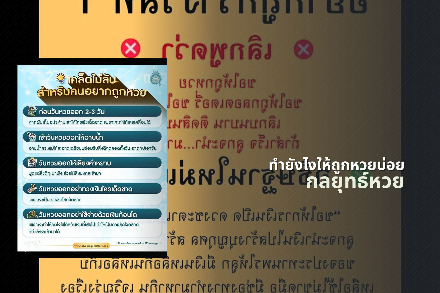 ทํายังไงให้ถูกหวยบ่อย กลยุทธ์หวย