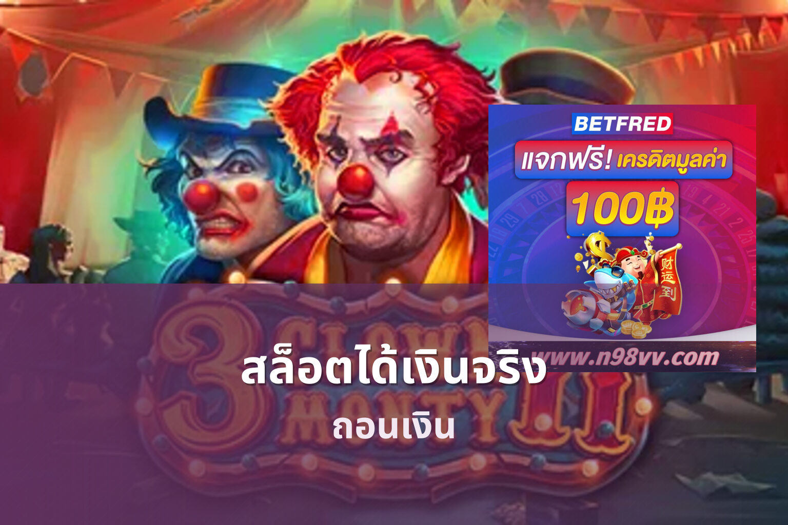 สล็อตได้เงินจริง ถอนเงิน