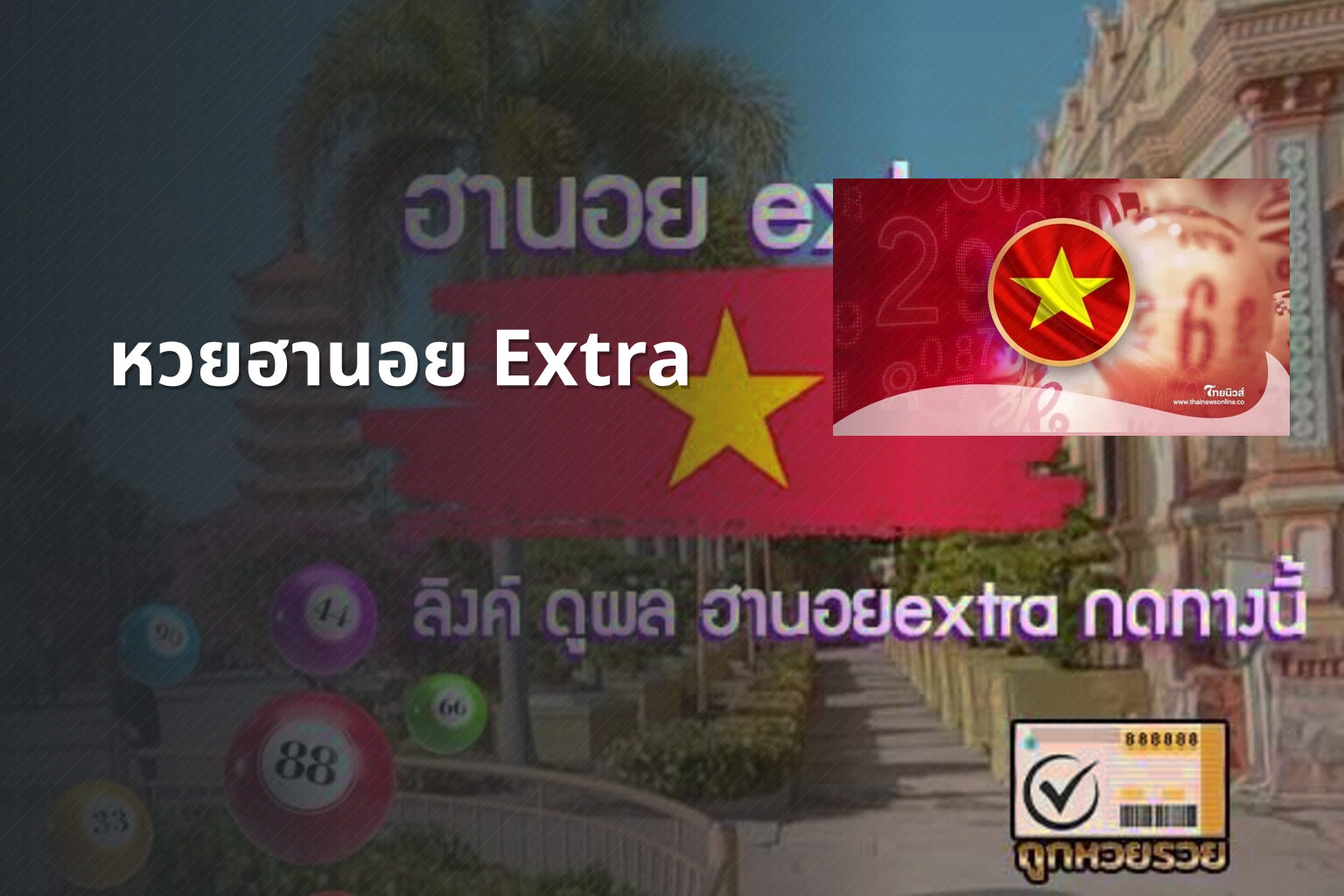 หวยฮานอย Extra - หวยฮานอย