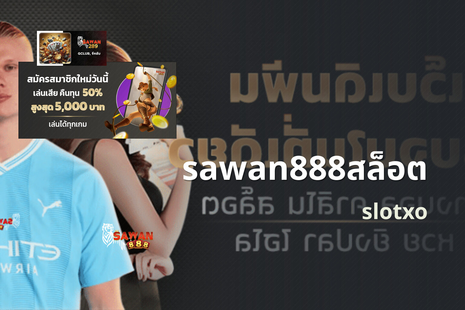 sawan888สล็อต - online gaming