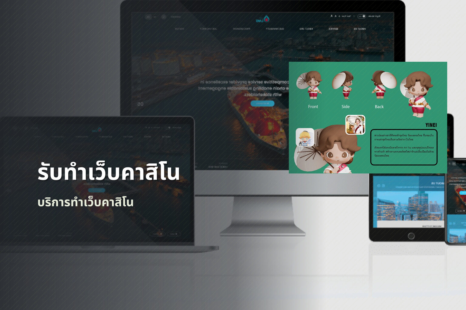 รับทำเว็บคาสิโน บริการทำเว็บคาสิโน