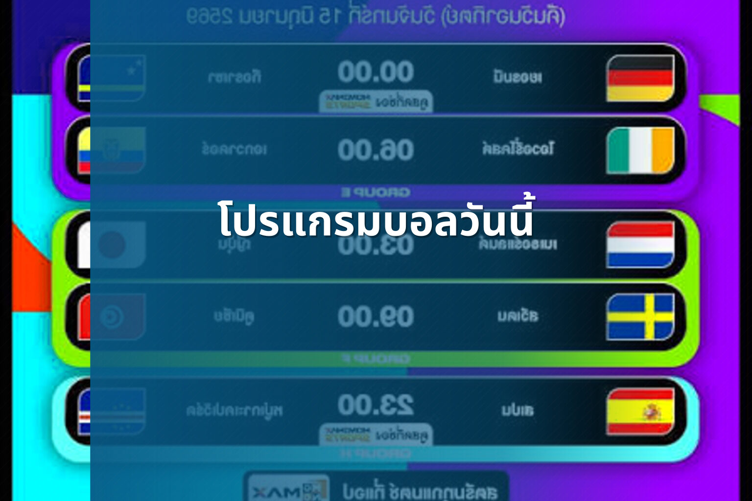 โปรแกรมบอลวันนี้ - sports schedules