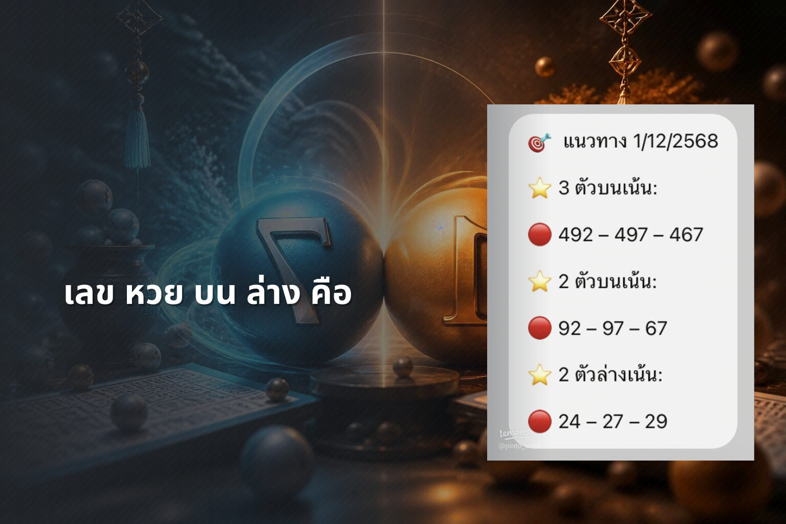 เลข หวย บน ล่าง คือ - หวย