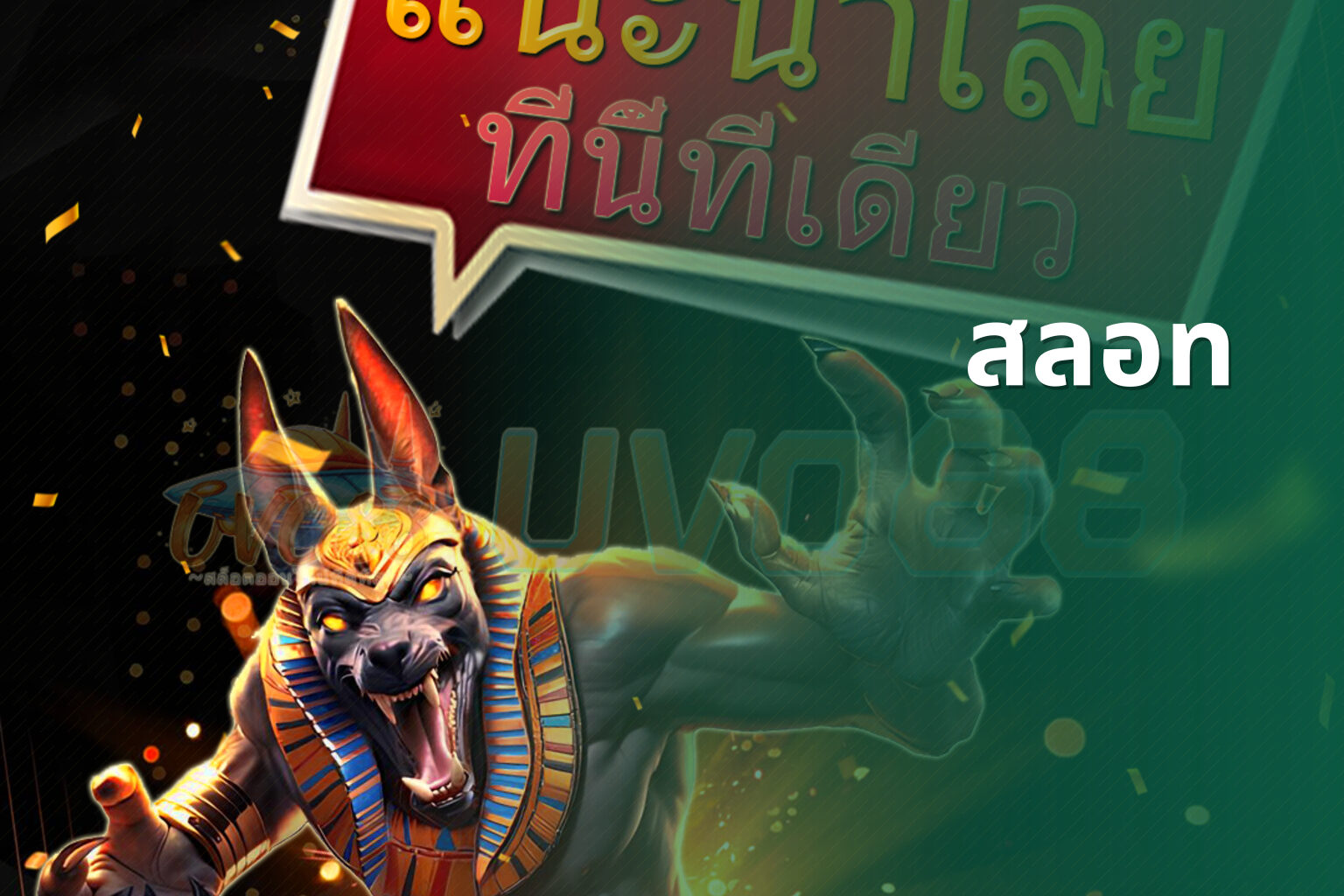 สลอท - slot game