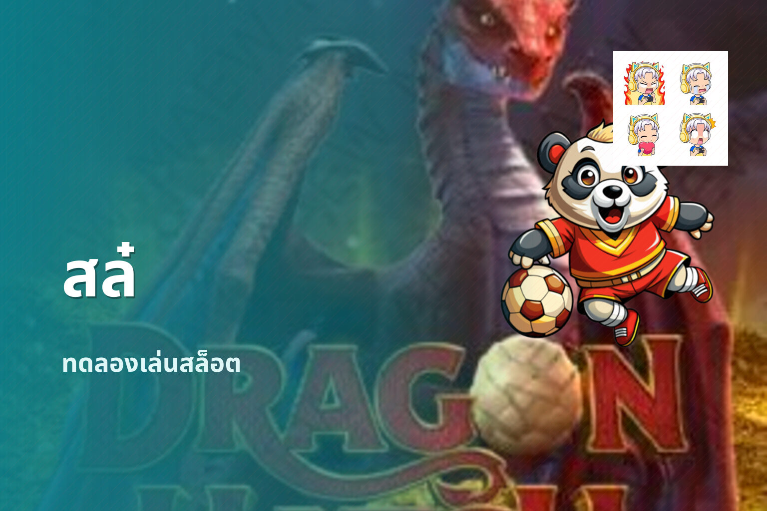 สล๋ - slot games
