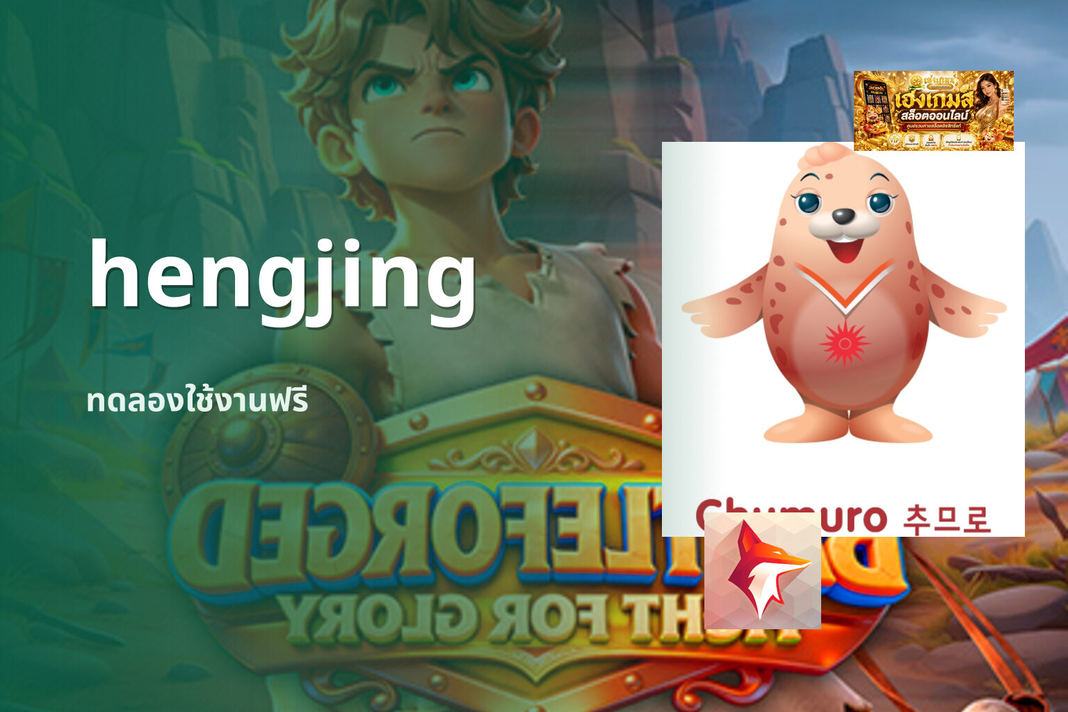 hengjing ทดลองใช้งานฟรี