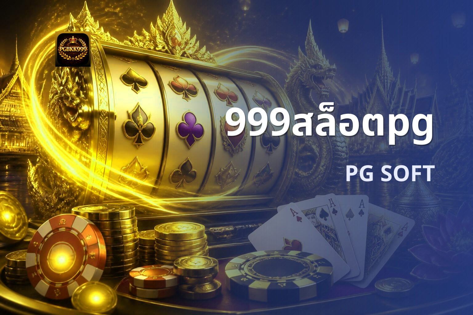 999สล็อตpg PG SOFT
