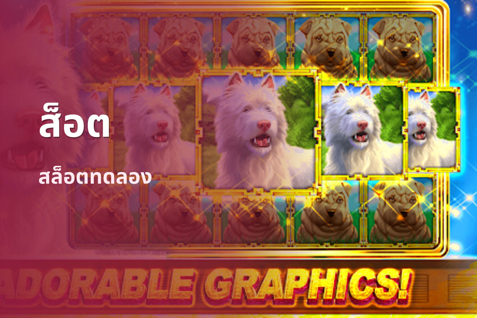 ส็อต - slot games
