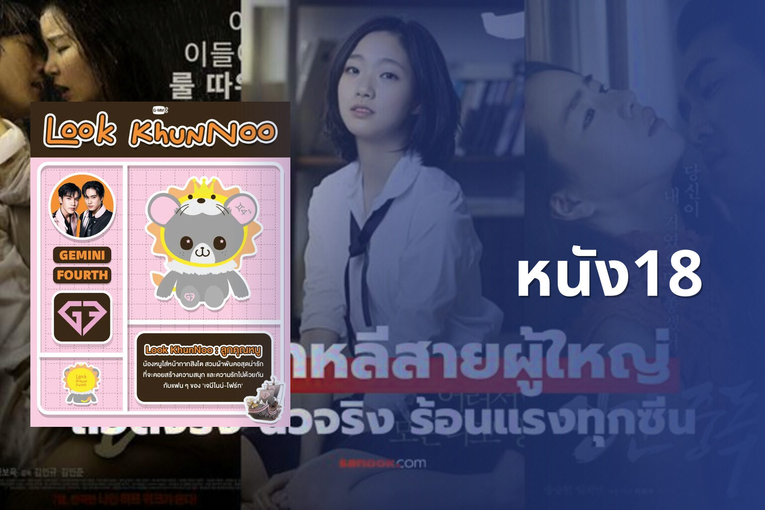 หนัง18 - adult movies
