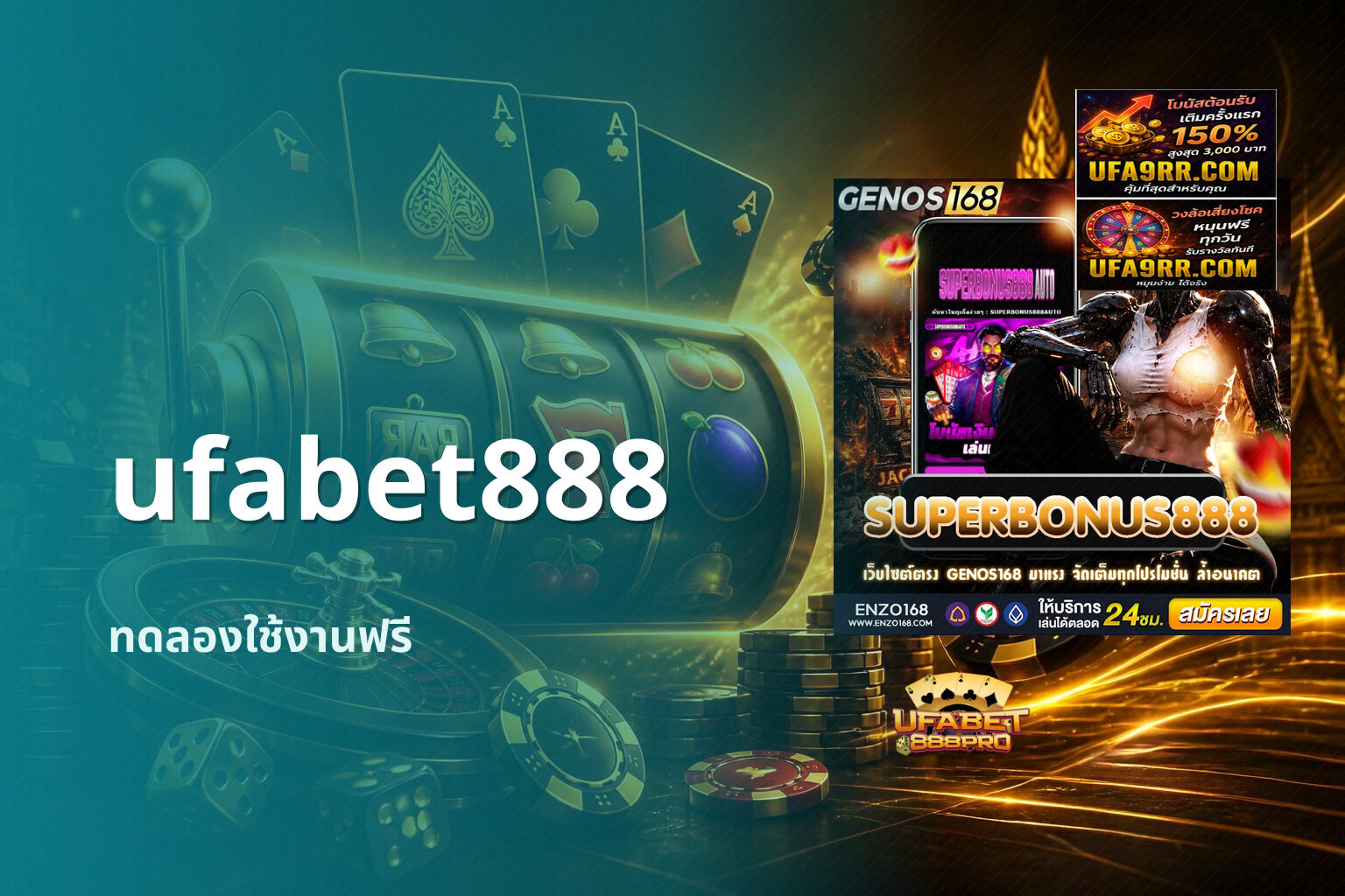 ufabet888 ทดลองใช้งานฟรี