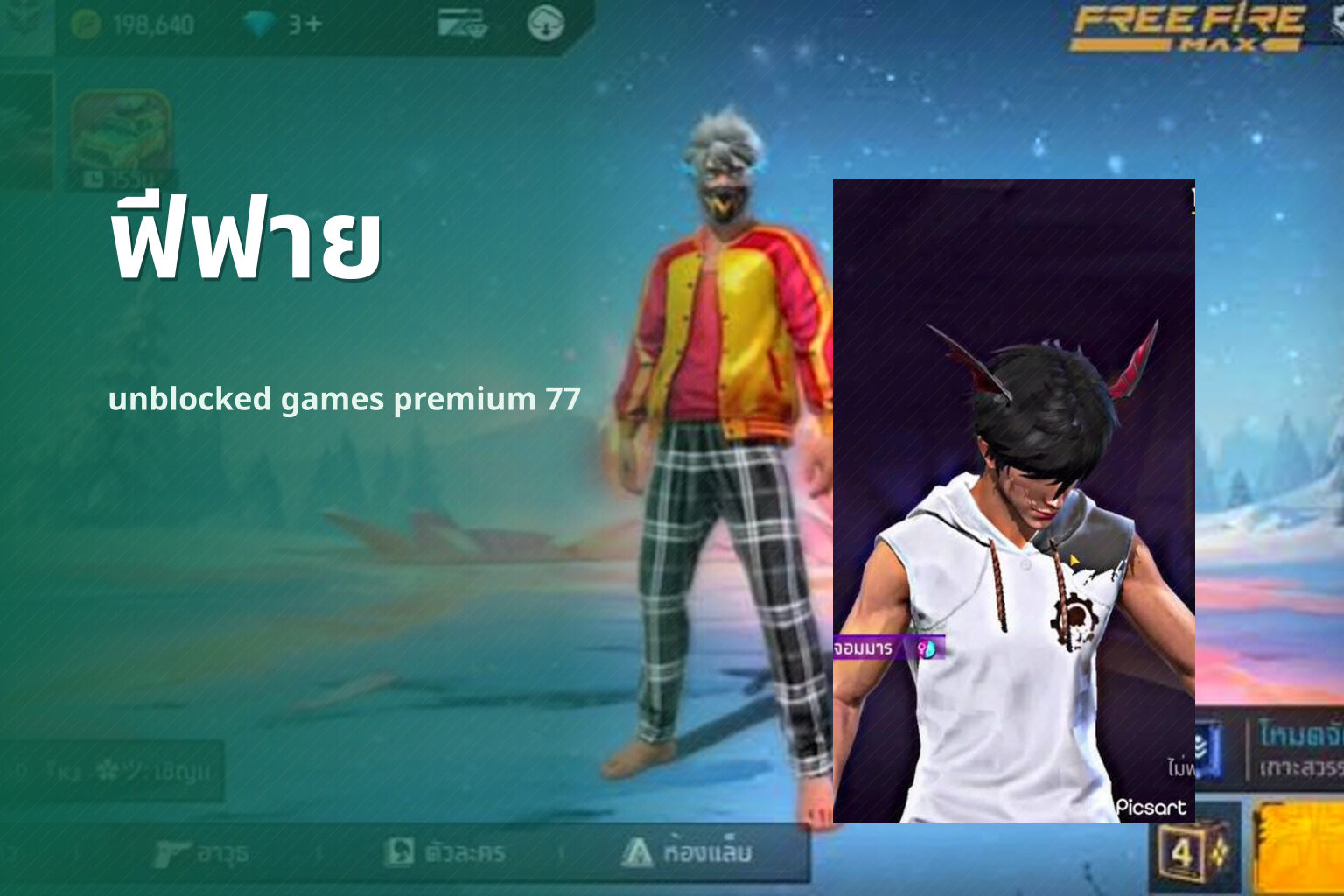 ฟีฟาย unblocked games premium 77