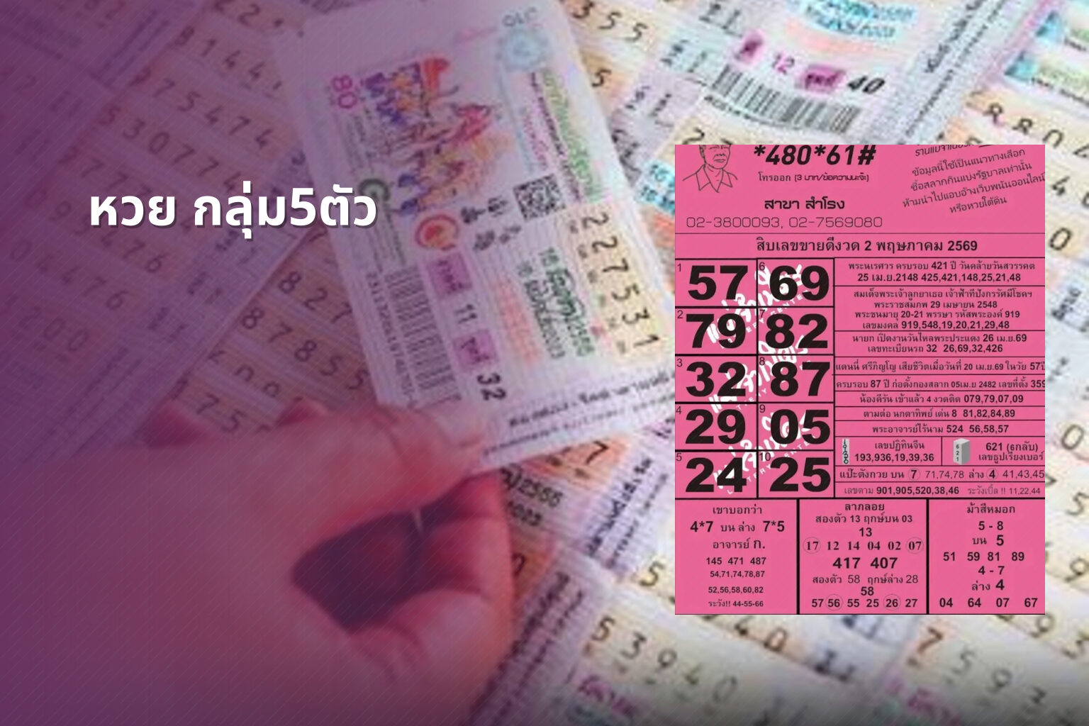 หวย กลุ่ม5ตัว - หวยกลุ่ม