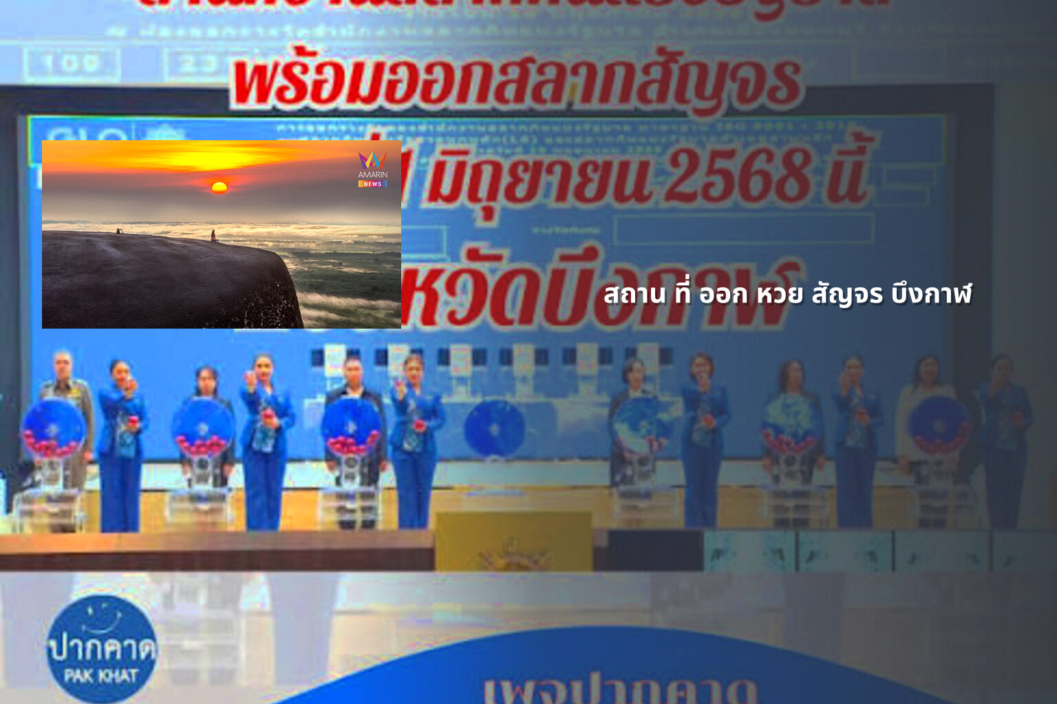 สถาน ที่ ออก หวย สัญจร บึงกาฬ - หวยสัญจร