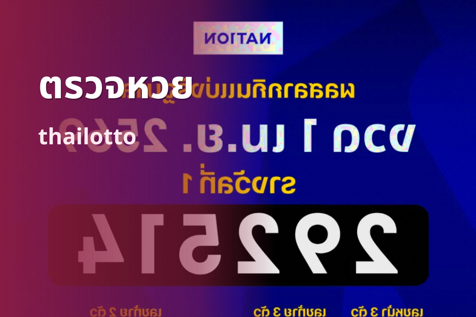 ตรวจหวย thailotto