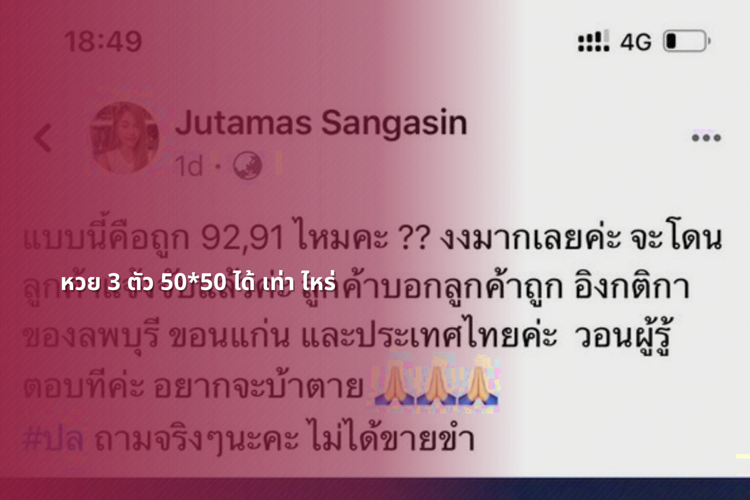 หวย 3 ตัว 50*50 ได้ เท่า ไหร่ - หวย