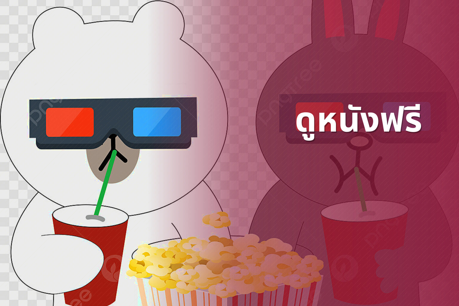 ดูหนังฟรี - free movies