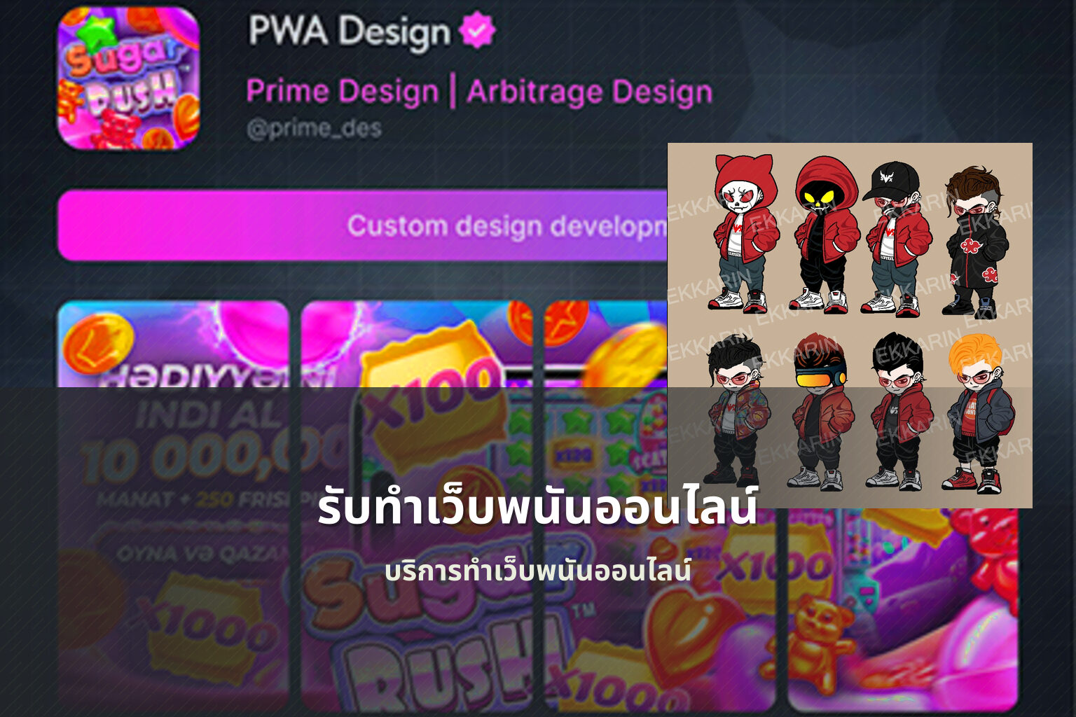 รับทําเว็บพนันออนไลน์ - online gambling website development service