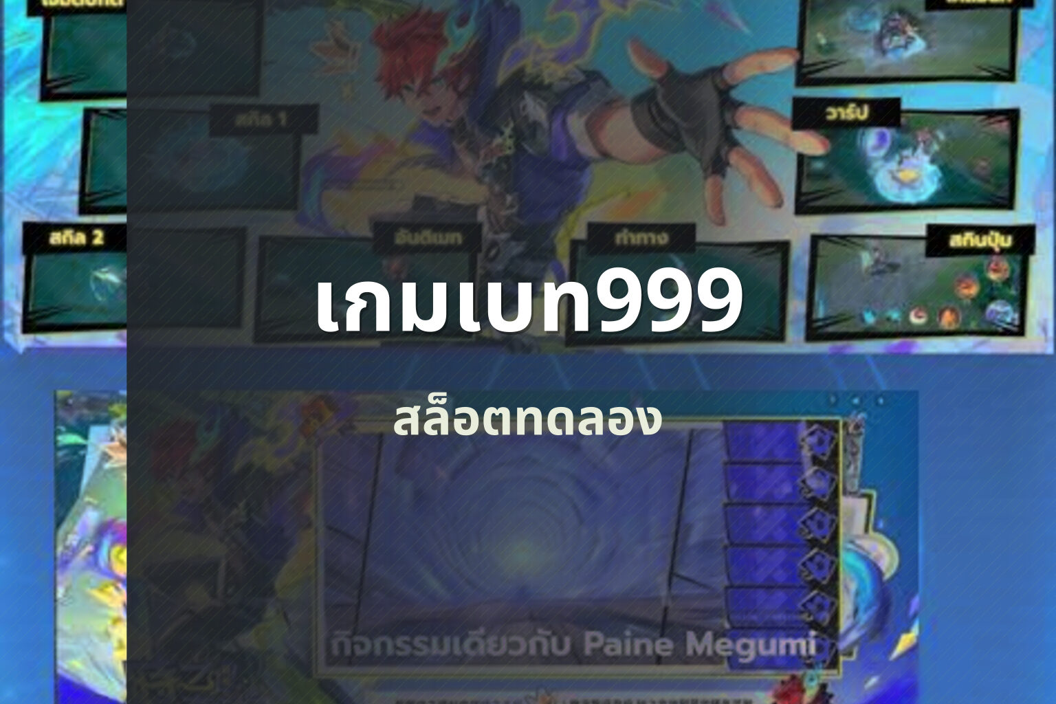 เกมเบท999 - slot games