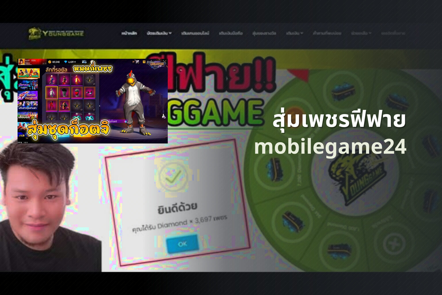 สุ่มเพชรฟีฟาย - gaming rewards