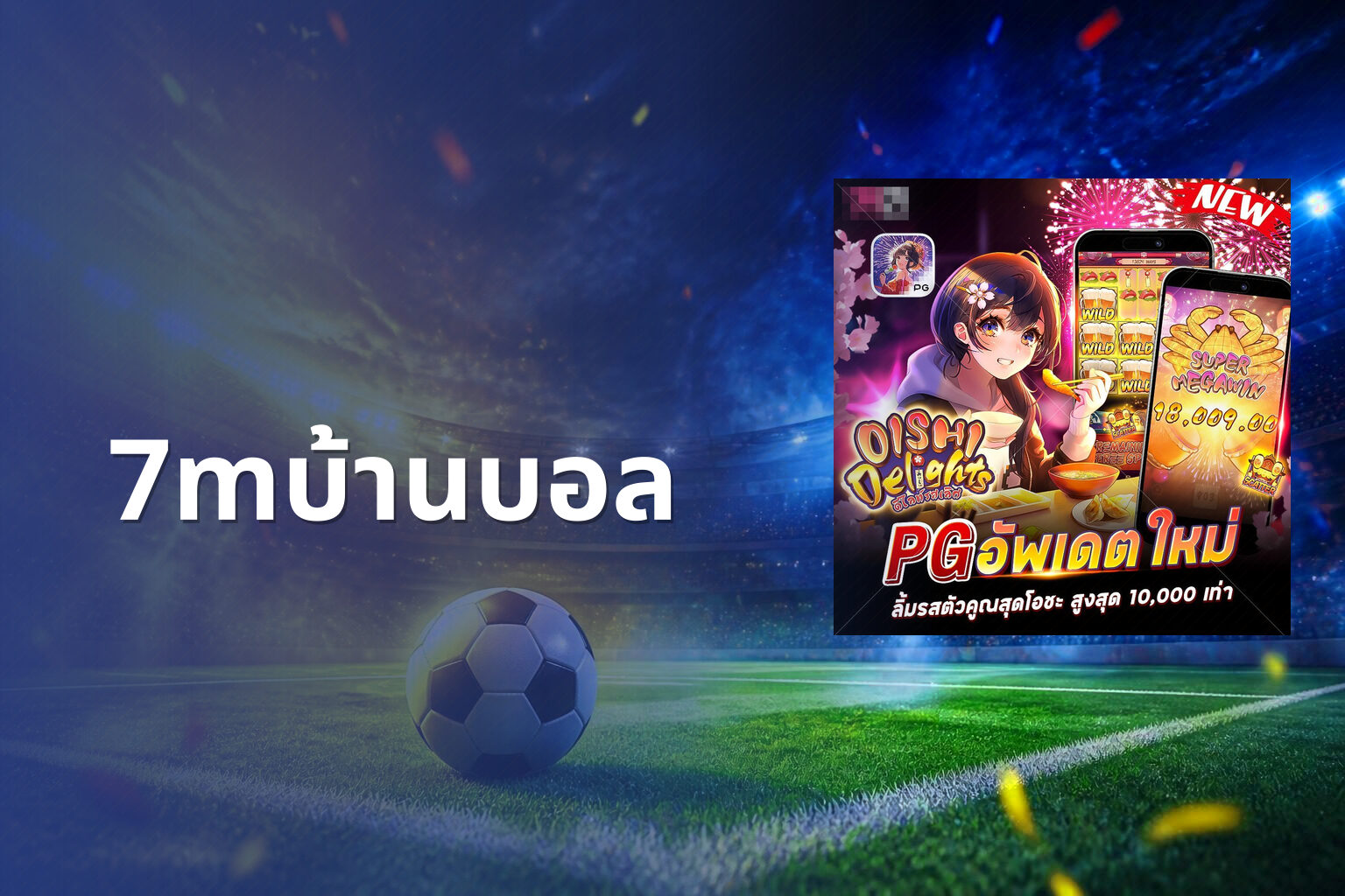 7mบ้านบอล - sports results
