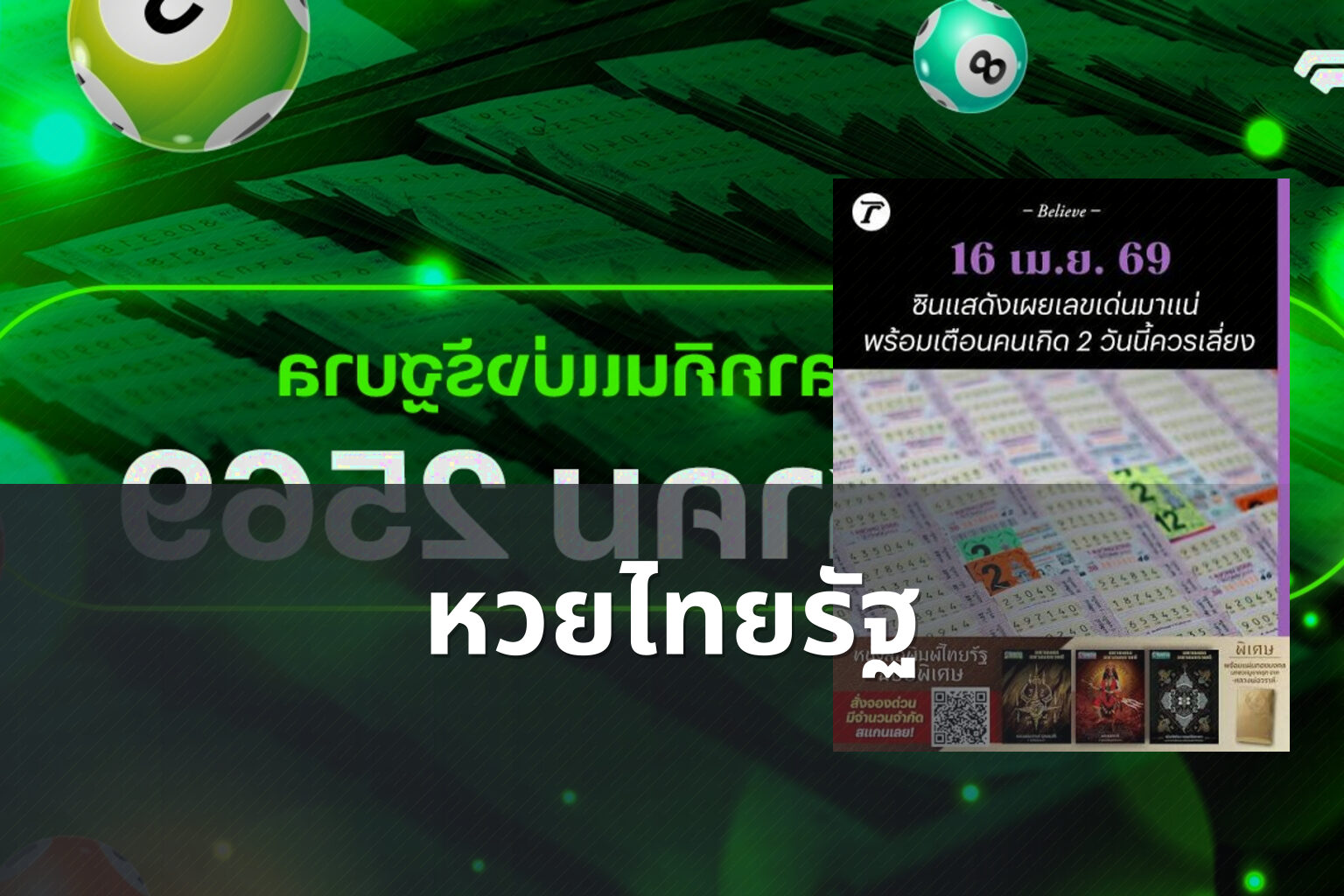 หวยไทยรัฐ - lottery results