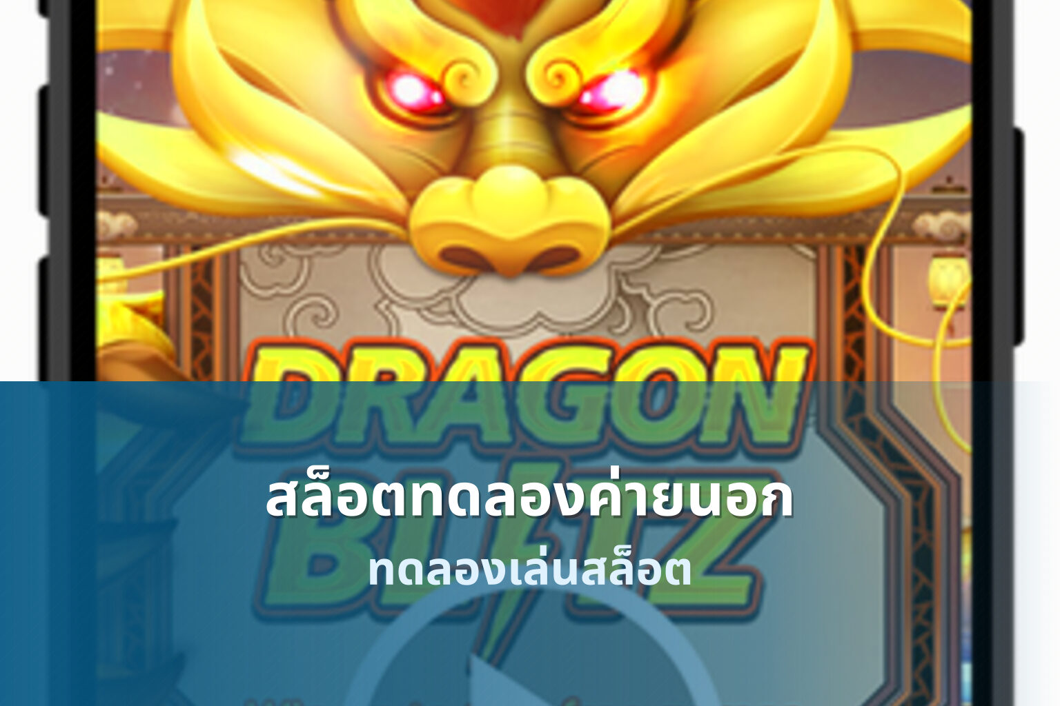 สล็อตทดลองค่ายนอก ทดลองเล่นสล็อต