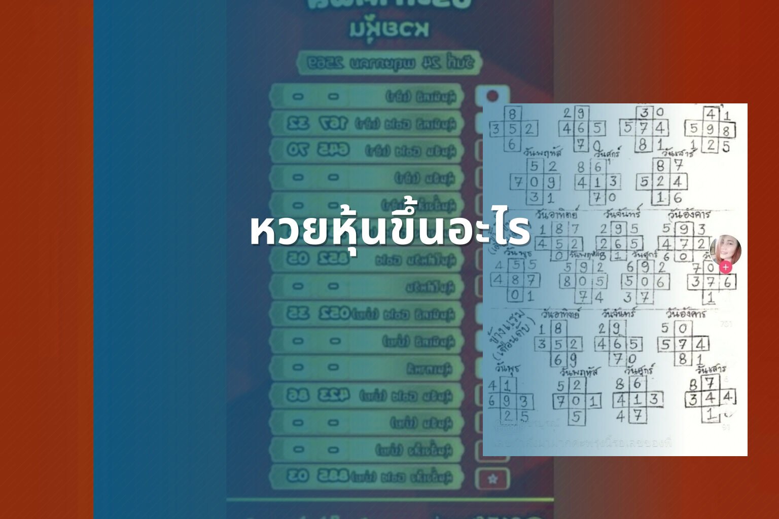หวยหุ้นขึ้นอะไร - หวยหุ้น