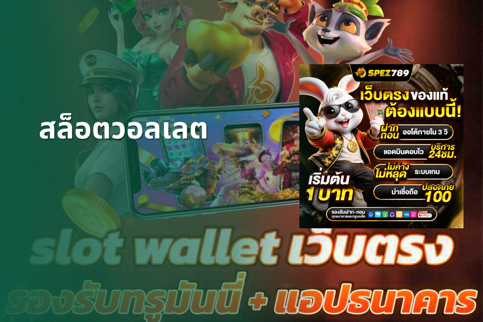 สล็อตวอลเลต - wallet slots
