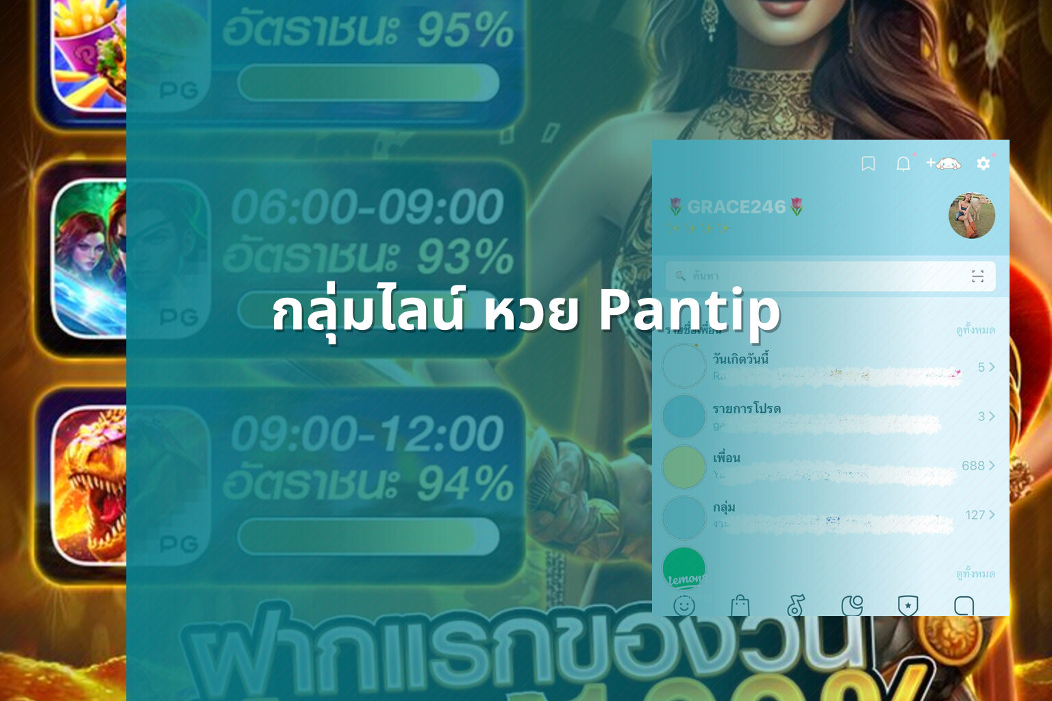 กลุ่มไลน์ หวย Pantip - กลุ่มหวย