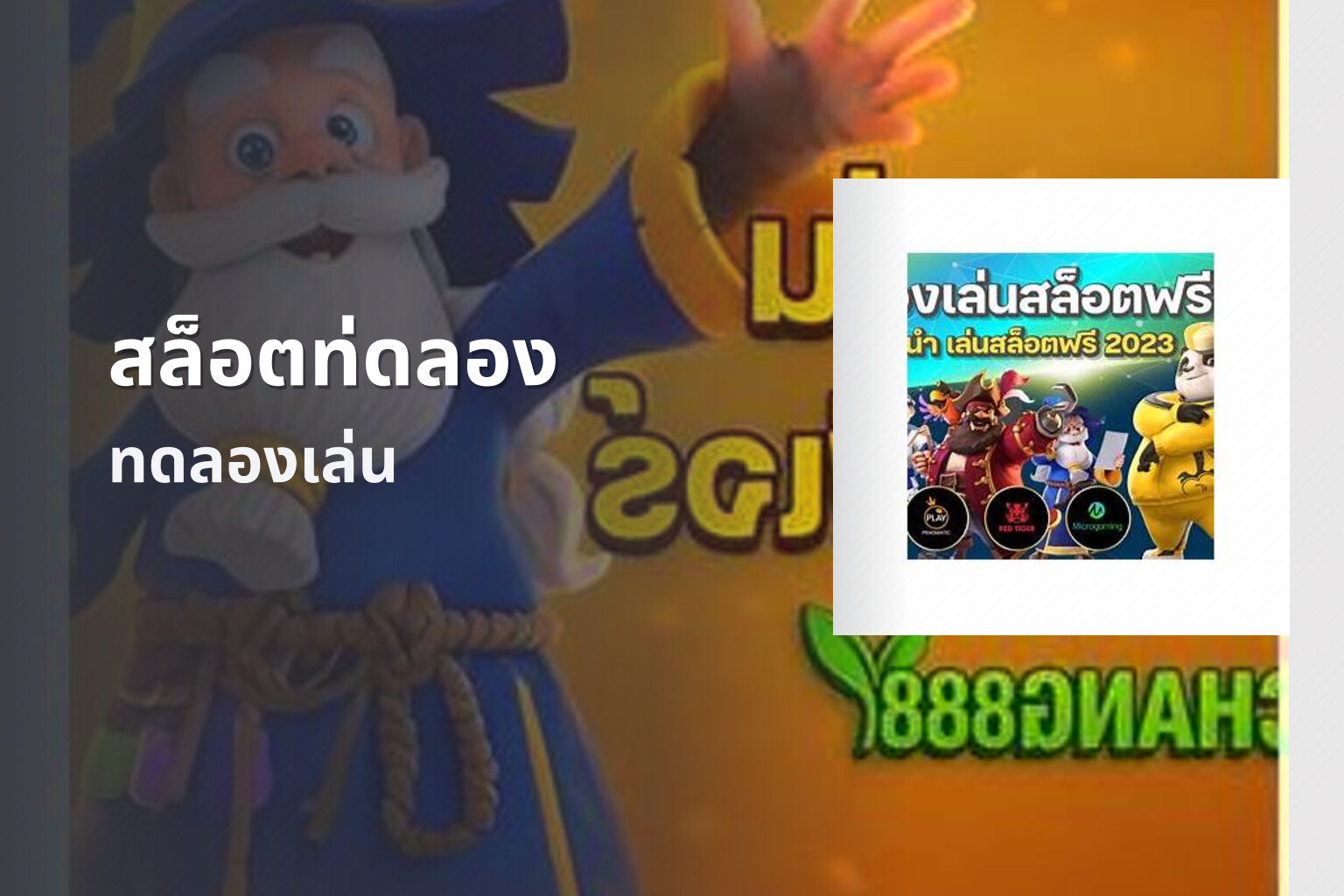 สล็อตท่ดลอง ทดลองเล่น