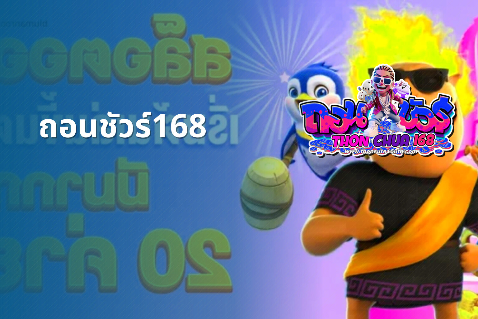 ถอนชัวร์168 - financial services
