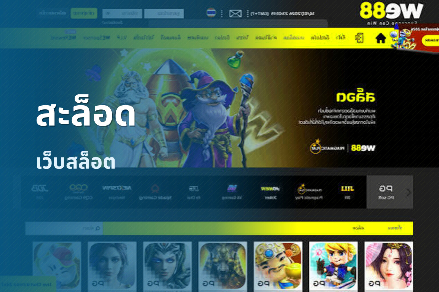 สะล็อด เว็บสล็อต