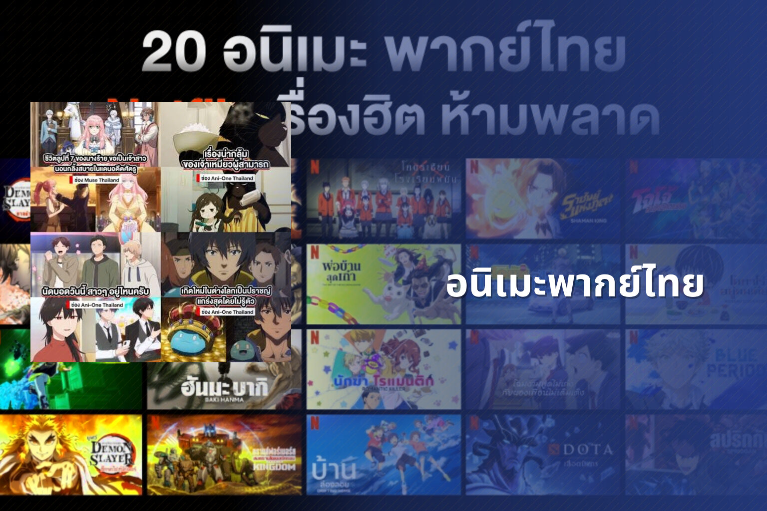 อนิเมะพากย์ไทย - Thai dubbed anime