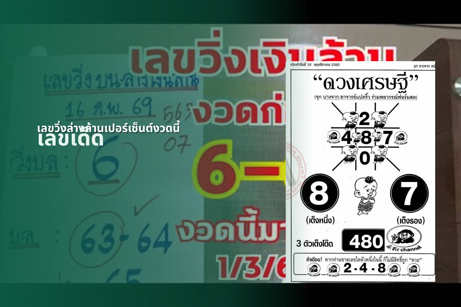 เลขวิ่งล่างล้านเปอร์เซ็นต์งวดนี้ เลขเด็ด