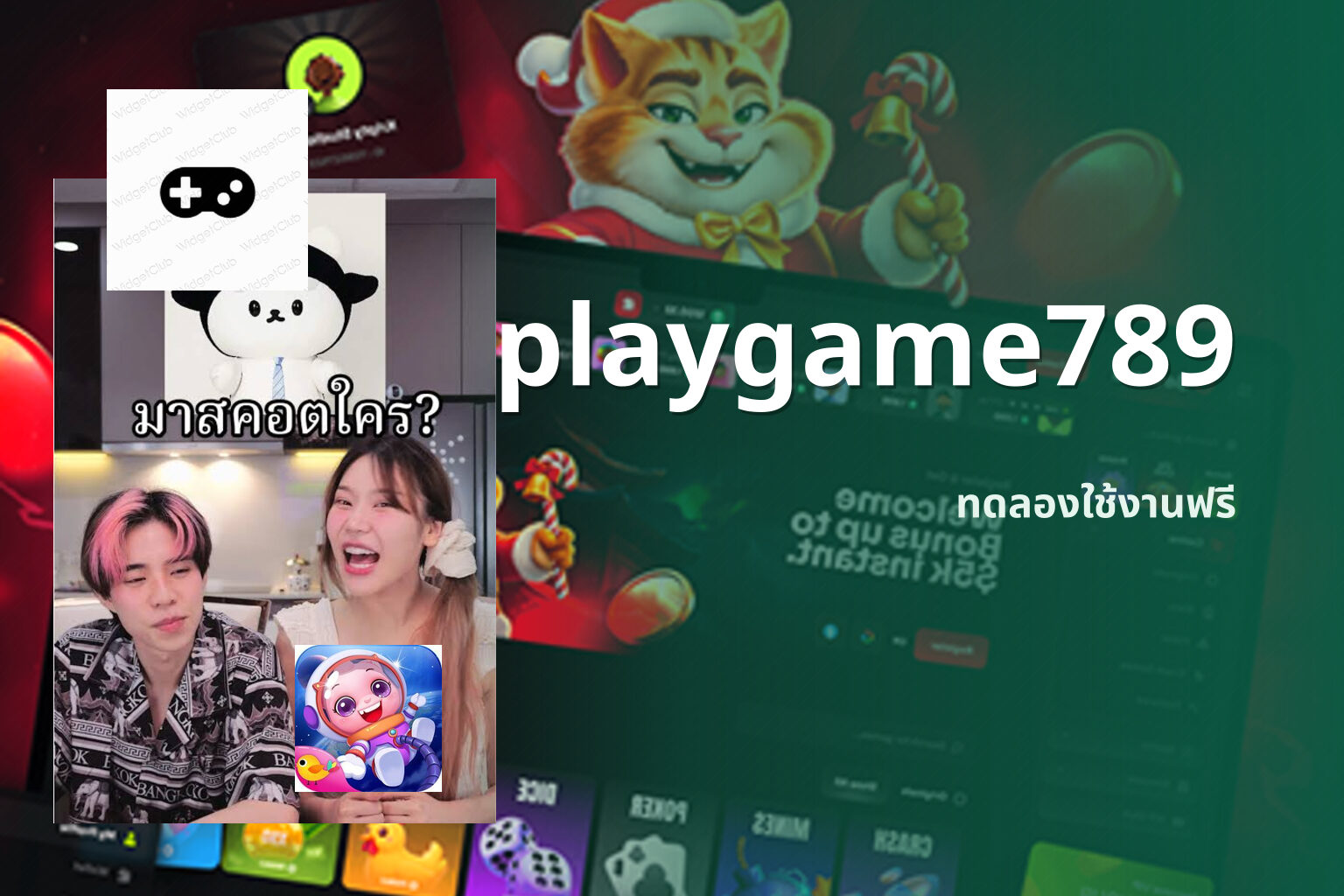 playgame789 ทดลองใช้งานฟรี