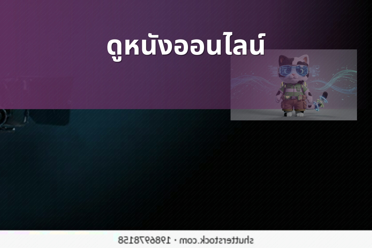 ดูหนังออนไลน์ - online movies