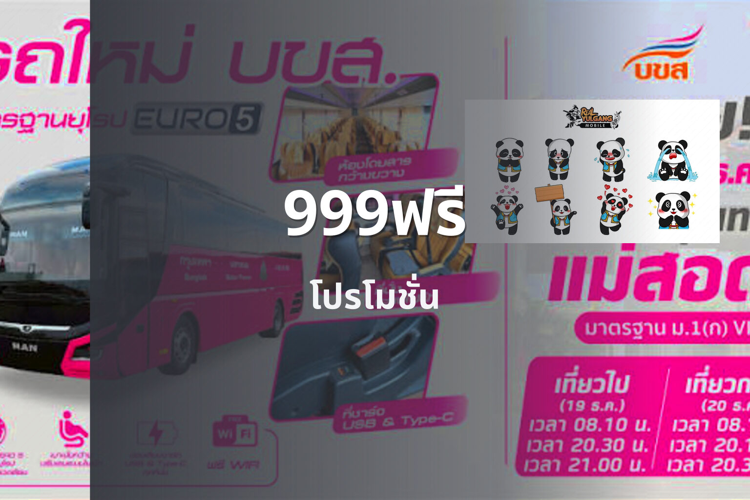 999ฟรี โปรโมชั่น
