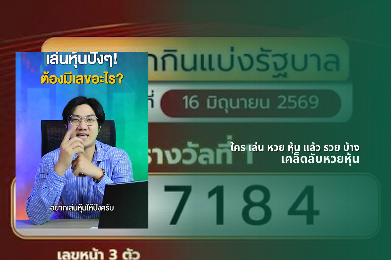 ใคร เล่น หวย หุ้น แล้ว รวย บ้าง - หวยหุ้น