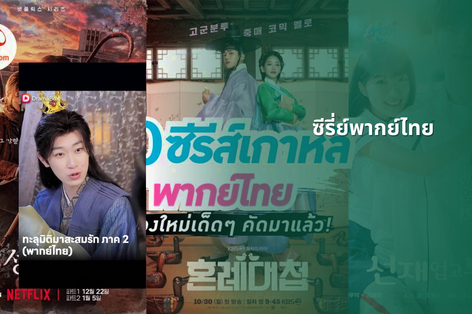 ซีรี่ย์พากย์ไทย - Thai dubbed series